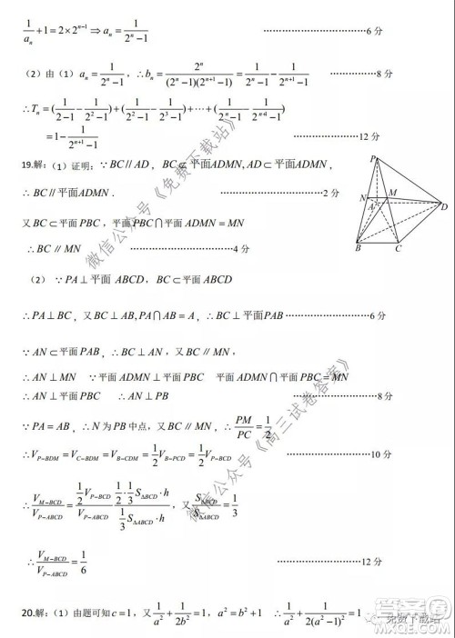 2020年5月湖北省七市教科研协作体高三联合考试文科数学试题及答案 2020年5月湖北省七市教科研协作体高三联合考试文科数学试题及答案