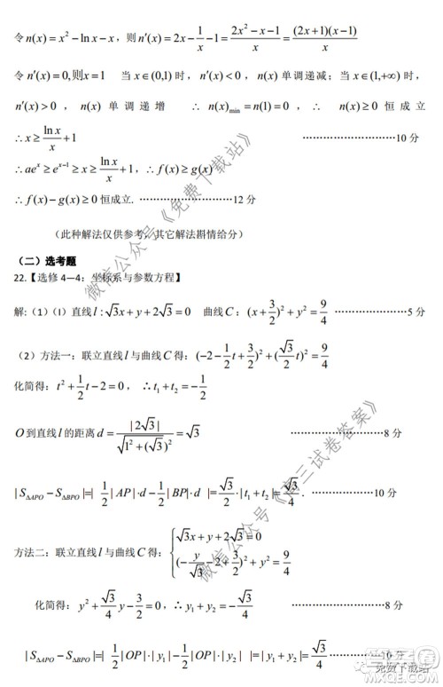 2020年5月湖北省七市教科研协作体高三联合考试文科数学试题及答案