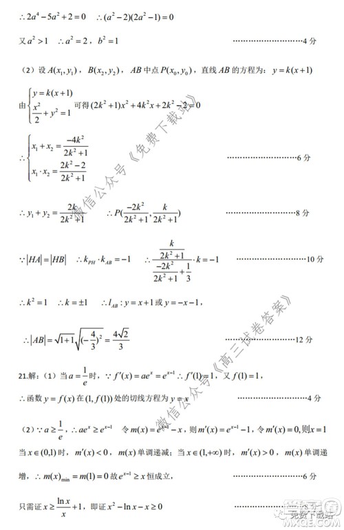 2020年5月湖北省七市教科研协作体高三联合考试文科数学试题及答案