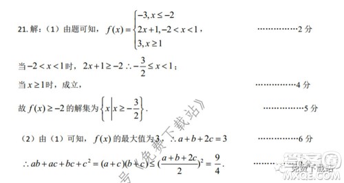 2020年5月湖北省七市教科研协作体高三联合考试文科数学试题及答案