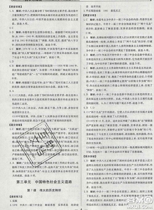 2020春提分教练优学导练测八年级历史下册人教版答案