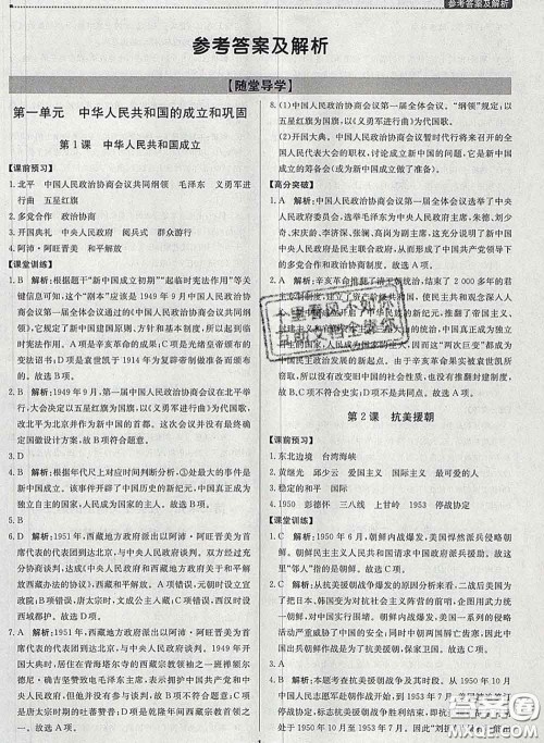 2020春提分教练优学导练测八年级历史下册人教版答案