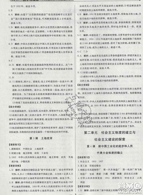 2020春提分教练优学导练测八年级历史下册人教版答案