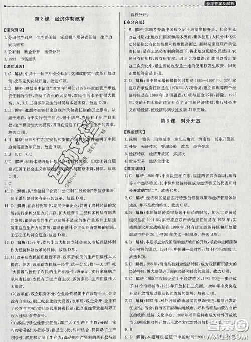 2020春提分教练优学导练测八年级历史下册人教版答案