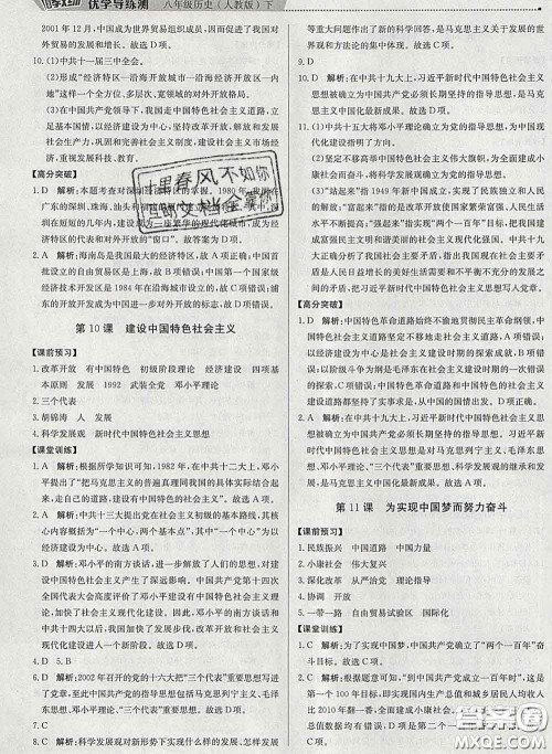 2020春提分教练优学导练测八年级历史下册人教版答案