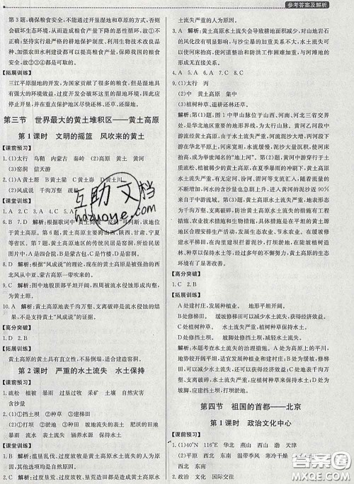2020春提分教练优学导练测八年级地理下册人教版答案 2020春提分教练优学导练测八年级地理下册人教版答案