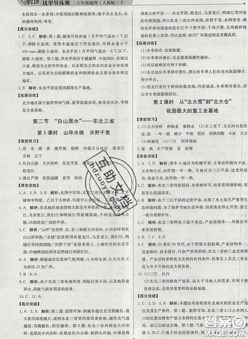 2020春提分教练优学导练测八年级地理下册人教版答案
