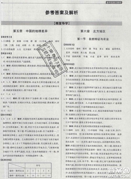 2020春提分教练优学导练测八年级地理下册人教版答案
