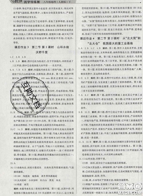 2020春提分教练优学导练测八年级地理下册人教版答案 2020春提分教练优学导练测八年级地理下册人教版答案