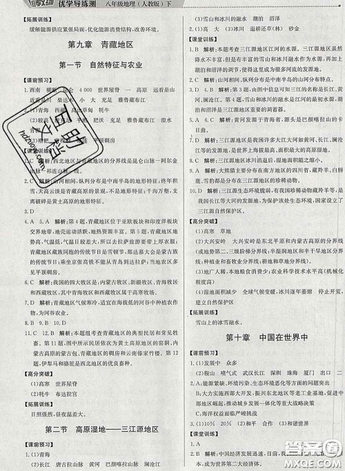 2020春提分教练优学导练测八年级地理下册人教版答案 2020春提分教练优学导练测八年级地理下册人教版答案