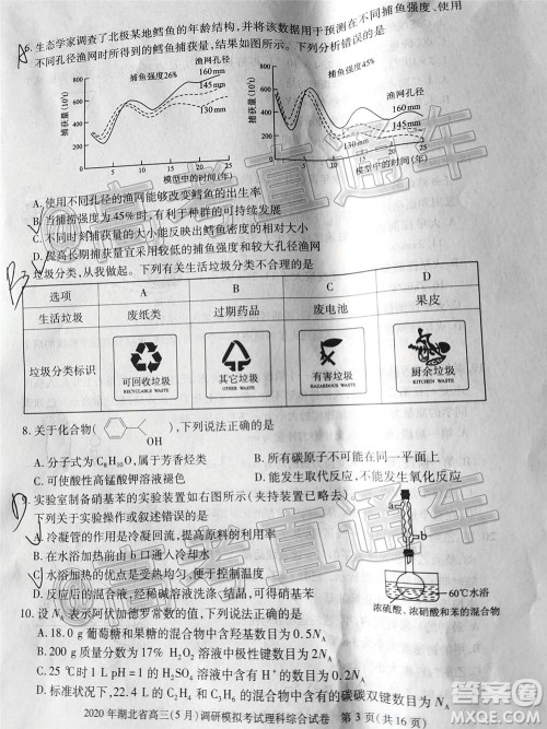 2020年湖北省高三5月调研模拟考试理科综合试题及答案