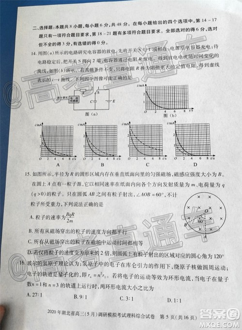 2020年湖北省高三5月调研模拟考试理科综合试题及答案