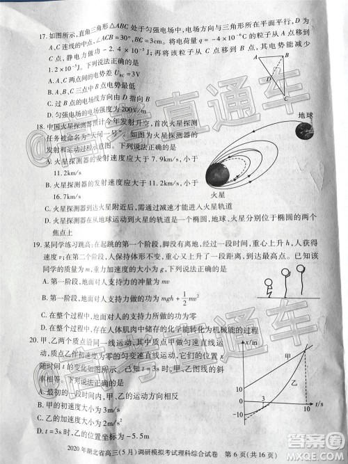 2020年湖北省高三5月调研模拟考试理科综合试题及答案