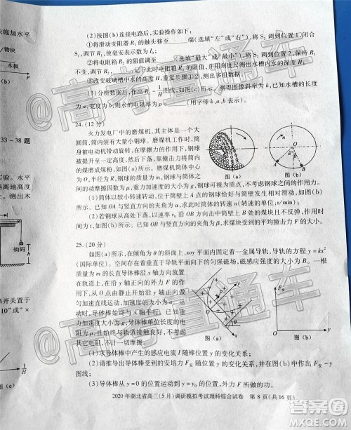 2020年湖北省高三5月调研模拟考试理科综合试题及答案