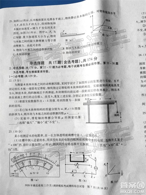 2020年湖北省高三5月调研模拟考试理科综合试题及答案