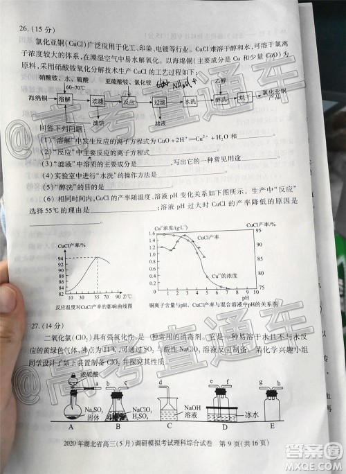 2020年湖北省高三5月调研模拟考试理科综合试题及答案 2020年湖北省高三5月调研模拟考试理科综合试题及答案
