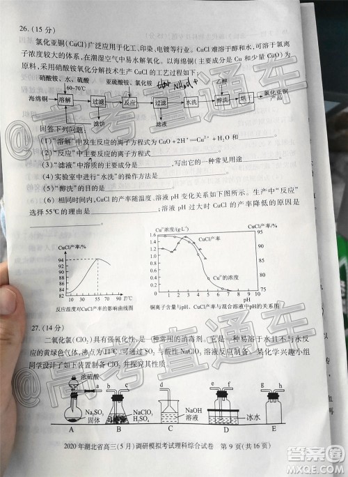 2020年湖北省高三5月调研模拟考试理科综合试题及答案