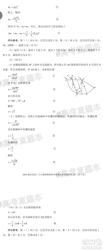 2020年湖北省高三5月调研模拟考试理科综合试题及答案