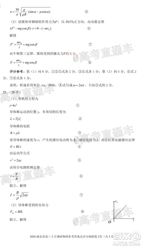 2020年湖北省高三5月调研模拟考试理科综合试题及答案