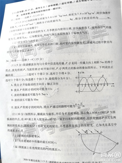 2020年湖北省高三5月调研模拟考试理科综合试题及答案