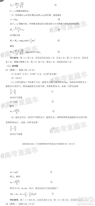 2020年湖北省高三5月调研模拟考试理科综合试题及答案 2020年湖北省高三5月调研模拟考试理科综合试题及答案