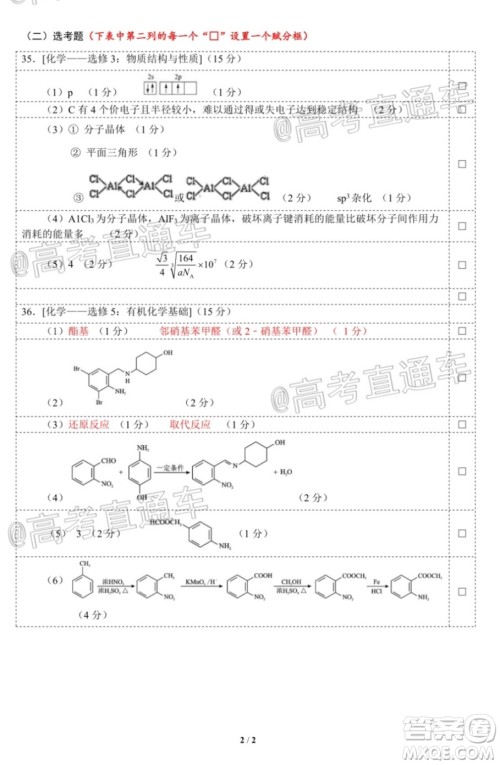 2020年湖北省高三5月调研模拟考试理科综合试题及答案 2020年湖北省高三5月调研模拟考试理科综合试题及答案