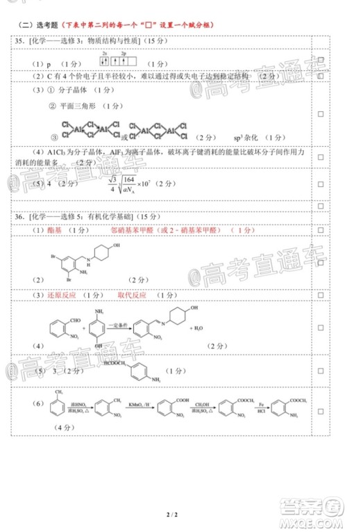 2020年湖北省高三5月调研模拟考试理科综合试题及答案