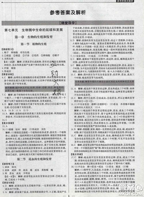 2020春提分教练优学导练测八年级生物下册人教版答案