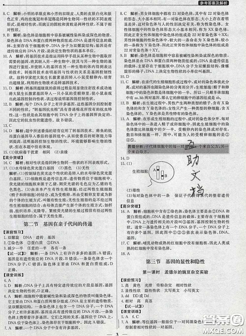 2020春提分教练优学导练测八年级生物下册人教版答案 2020春提分教练优学导练测八年级生物下册人教版答案