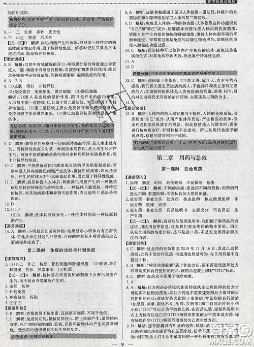 2020春提分教练优学导练测八年级生物下册人教版答案 2020春提分教练优学导练测八年级生物下册人教版答案