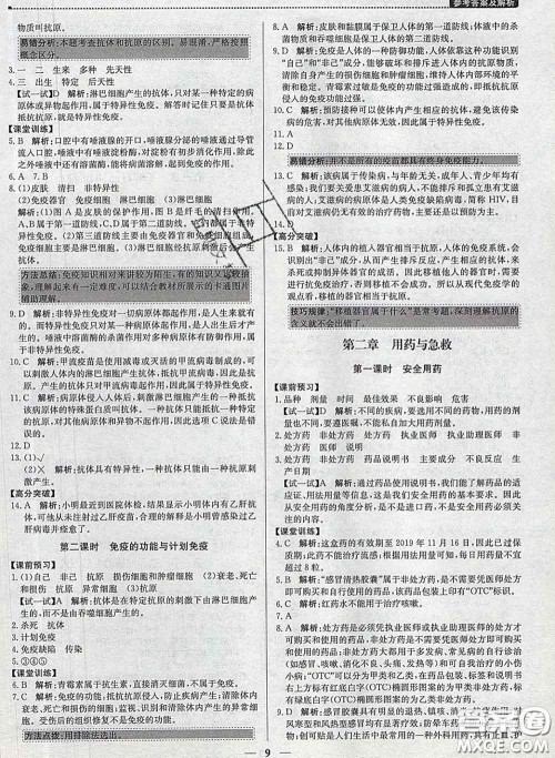 2020春提分教练优学导练测八年级生物下册人教版答案