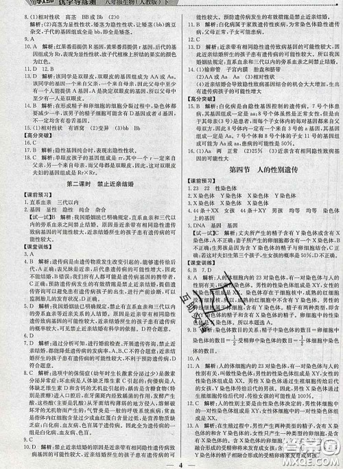 2020春提分教练优学导练测八年级生物下册人教版答案 2020春提分教练优学导练测八年级生物下册人教版答案