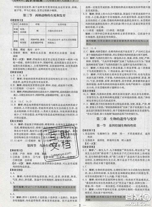 2020春提分教练优学导练测八年级生物下册人教版答案