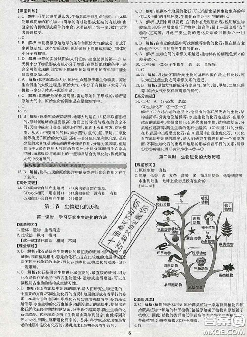 2020春提分教练优学导练测八年级生物下册人教版答案