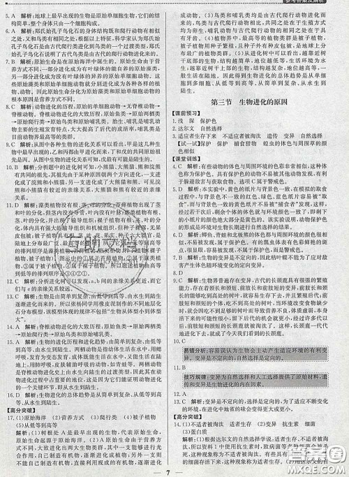 2020春提分教练优学导练测八年级生物下册人教版答案