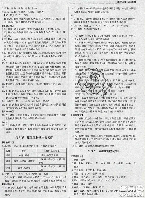 2020春提分教练优学导练测八年级生物下册北师版答案