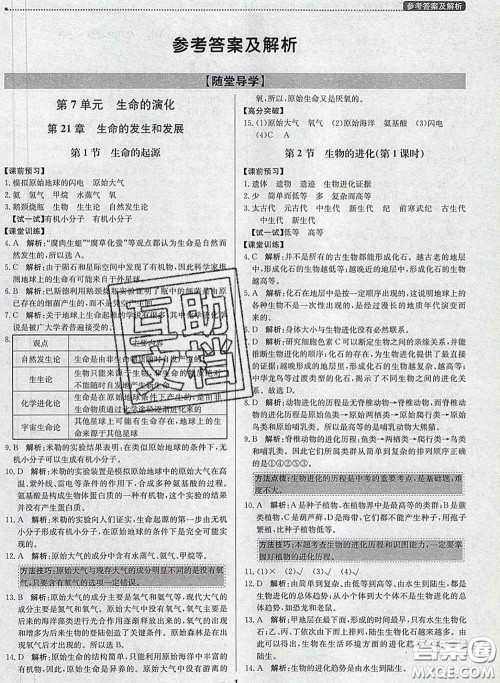 2020春提分教练优学导练测八年级生物下册北师版答案 2020春提分教练优学导练测八年级生物下册北师版答案