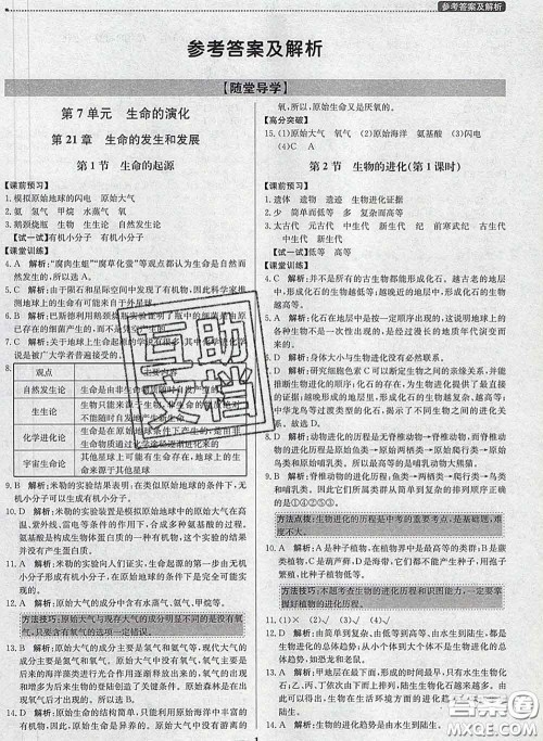 2020春提分教练优学导练测八年级生物下册北师版答案