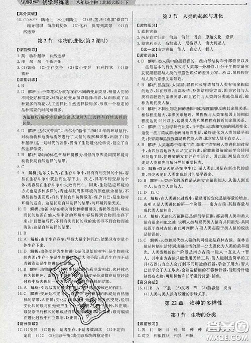 2020春提分教练优学导练测八年级生物下册北师版答案 2020春提分教练优学导练测八年级生物下册北师版答案