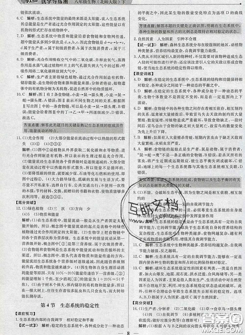 2020春提分教练优学导练测八年级生物下册北师版答案 2020春提分教练优学导练测八年级生物下册北师版答案