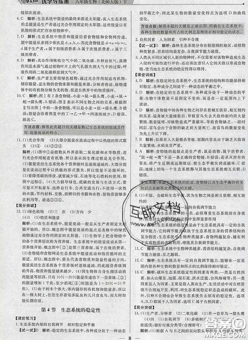 2020春提分教练优学导练测八年级生物下册北师版答案