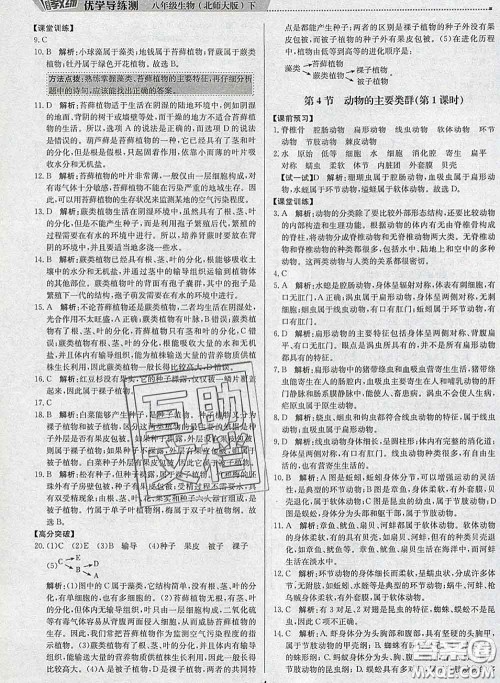 2020春提分教练优学导练测八年级生物下册北师版答案