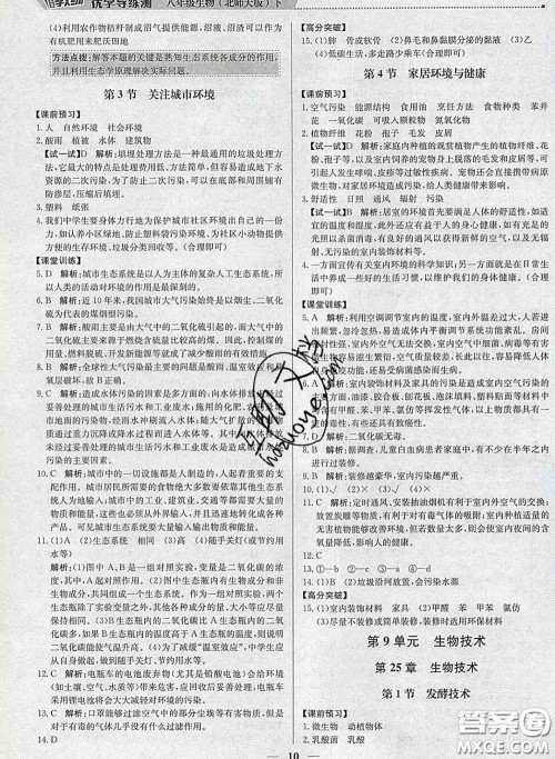 2020春提分教练优学导练测八年级生物下册北师版答案 2020春提分教练优学导练测八年级生物下册北师版答案