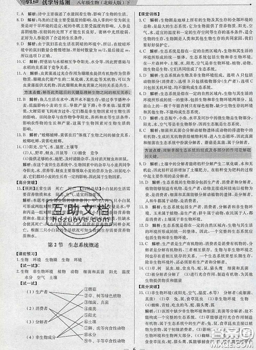 2020春提分教练优学导练测八年级生物下册北师版答案 2020春提分教练优学导练测八年级生物下册北师版答案