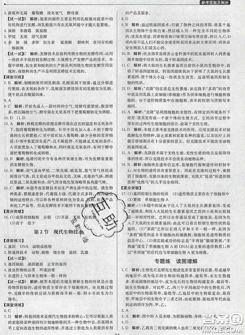 2020春提分教练优学导练测八年级生物下册北师版答案 2020春提分教练优学导练测八年级生物下册北师版答案