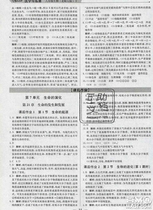 2020春提分教练优学导练测八年级生物下册北师版答案 2020春提分教练优学导练测八年级生物下册北师版答案