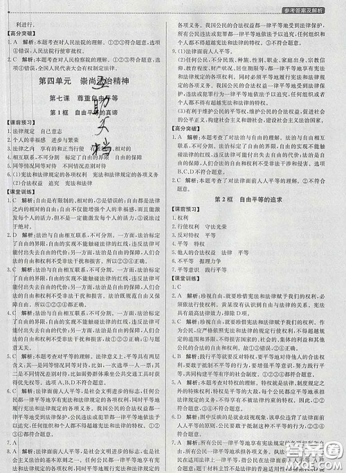 2020春提分教练优学导练测八年级道德与法治下册人教版答案