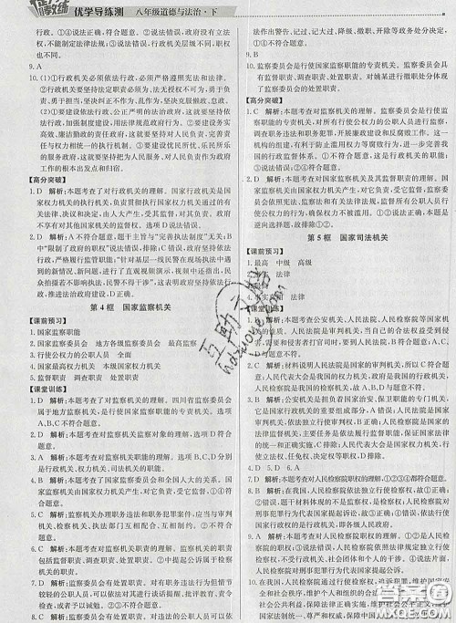 2020春提分教练优学导练测八年级道德与法治下册人教版答案