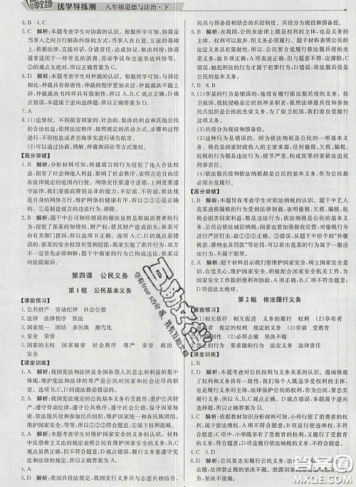 2020春提分教练优学导练测八年级道德与法治下册人教版答案