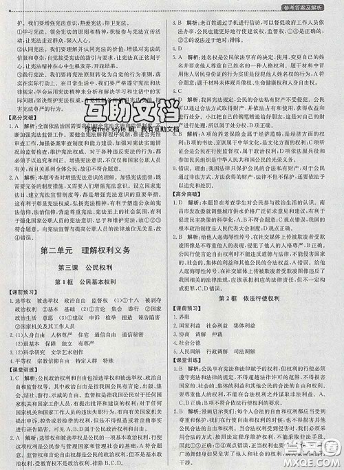 2020春提分教练优学导练测八年级道德与法治下册人教版答案